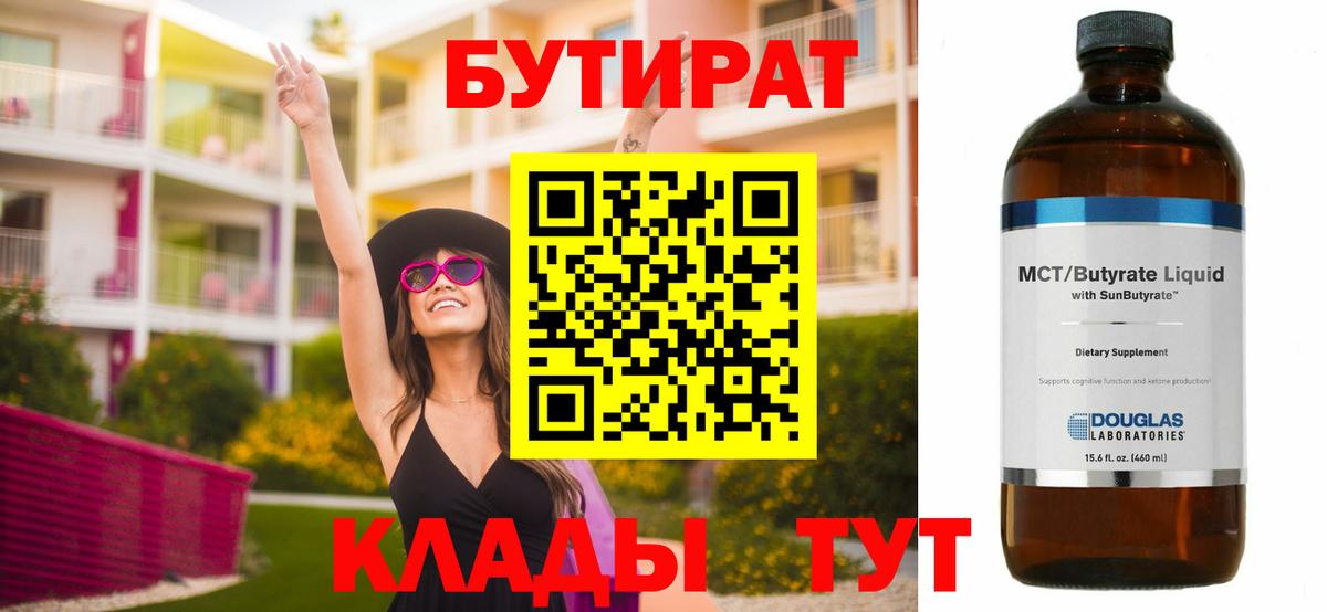 Тара  БУТИРАТ 1.4BDO  БУТИРАТ  Вход с VPN 