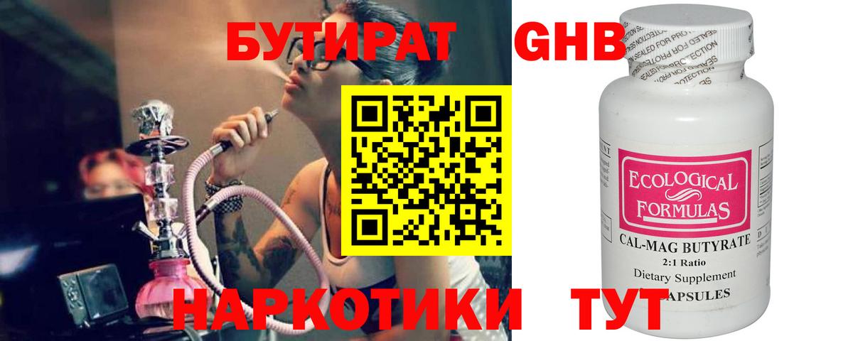 Бутират GHB Тара