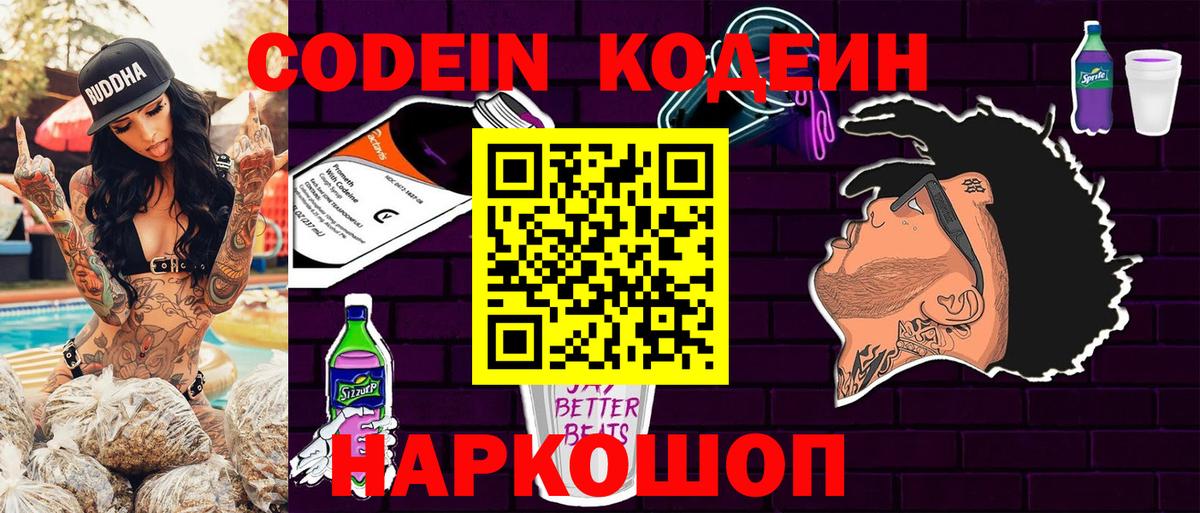 Тара  Codein напиток Lean (лин)  Вход с VPN 