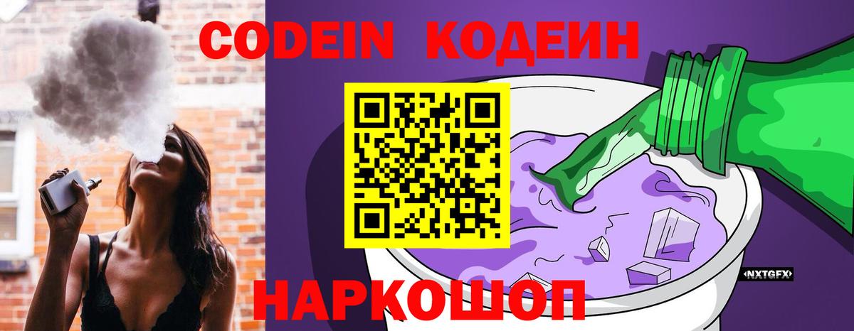 Кодеин Purple Drank Тара