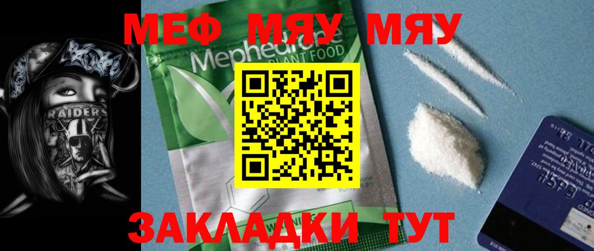 Меф мука  Вход с VPN  ссылка на мегу вход  МЕФ мяу мяу  Тара 