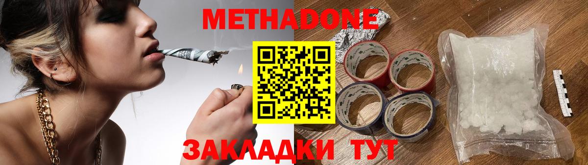 Метадон кристалл Тара